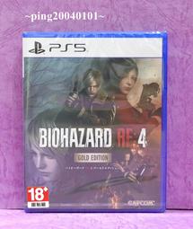 【PS5原版片】 惡靈古堡8 村莊 黃金版 收錄本篇＋完整擴充包 中文版全新品【台中星光電玩】 歷史價格詳細信息