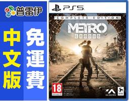 PS5 戰慄深隧 流亡 完全版 Metro Exodus 中英文版 歷史價格詳細信息