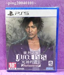 PS5 審判之眼 死神的遺言 中文版 Remastered【皮克星】全新現貨 台灣公司貨 審判之逝 歷史價格詳細信息