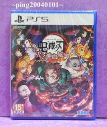 PS5原版片 鬼滅之刃 火之神血風譚 中文版全新品 附預購特典【預購10/14上市】台中星光電玩 歷史價格詳細信息