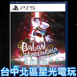 PS5 巴蘭的異想奇境 中英日文歐版 Balan Wonderworld (一起玩) 歷史價格詳細信息