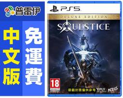 PS5《靈魂之魂 Soulstice》中文豪華版【GAME休閒館】二手 / 中古 歷史價格詳細信息