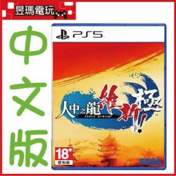 PS5 人中之龍 維新極 (中文版) 歷史價格詳細信息