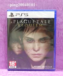 PS5 瘟疫傳說 安魂曲 中文版 附預購DLC特典 【皮克星】全新現貨 歷史價格詳細信息