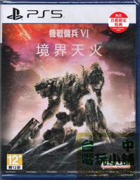 中古PS5 機戰傭兵 VI：境界天火  (中文版  ) 歷史價格詳細信息