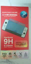NS Switch 9H鋼化玻璃貼 鋼化玻璃貼 全屏玻璃貼 薄型鋼化玻璃貼 高清玻璃貼 歷史價格詳細信息