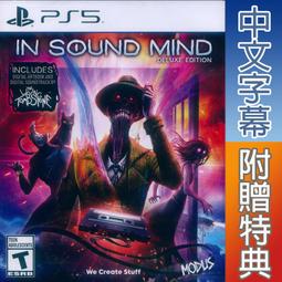 【一起玩】PS5 響靈冥思 腦內畸因 豪華版 中英日文美版 In Sound Mind - Deluxe Edition 歷史價格詳細信息