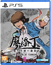 PS5《廖添丁 稀代兇賊之最期》中文版【現貨】【GAME休閒館】 歷史價格詳細信息