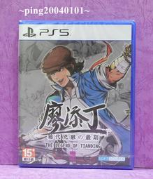 PS5《廖添丁 稀代兇賊之最期》中文版【現貨】【GAME休閒館】 歷史價格詳細信息