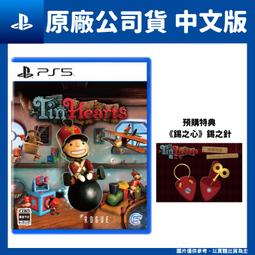 【GamePapa】PS5 錫之心 Tin Hearts 中文版 魔幻探索解謎遊戲 價格比較,價格查詢,歷史價格詳細信息