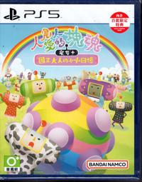 【PS5】人見人愛的塊魂 安可+ 國王大人的小小回憶《中文版》-2023-06-01上市【預購】【普雷伊】 歷史價格詳細信息