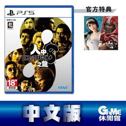 【GAME休閒館】PS5《人中之龍 7 外傳 英雄無名》中文版【現貨】EN1073 歷史價格詳細信息