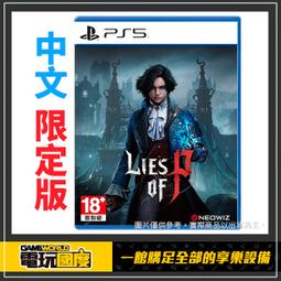 PS5《P 的謊言 Lies of P（木偶奇遇記 成人版）》中文限定版【GAME休閒館】 歷史價格詳細信息