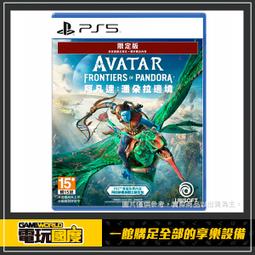 PS5 阿凡達 潘朵拉邊境 中文限定版【預購】 歷史價格詳細信息