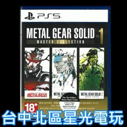 PS5 潛龍諜影Master Collection Vol.1亞英日文版10/24【預購812】【GAME休閒館】 歷史價格詳細信息