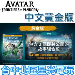 PS5《阿凡達：潘朵拉邊境》 中文版 12/7發售【波波電玩】 歷史價格詳細信息