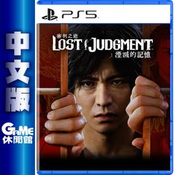 PS5《審判之逝》中文版+指定遊戲任一款 特惠組 加贈 類比套【現貨】【GAME休閒館】EN0944+HD0176 歷史價格詳細信息