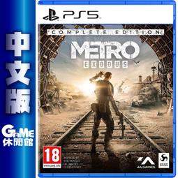 PS5 戰慄深隧 流亡 完全版 Metro Exodus 中英文版 歷史價格詳細信息