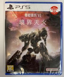 【PS5】機戰傭兵 VI：境界天火《中文版》-預計2023年發售【預購】【普雷伊】 歷史價格詳細信息