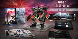 ★萊盛小拳王★ PS5 機戰傭兵 VI：境界天火 中文限定版 價格比較,價格查詢,歷史價格詳細信息