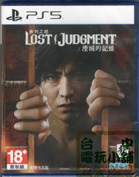 PS5遊戲 審判之逝 湮滅的記憶 Lost Judgment 中文版【魔力電玩】 歷史價格詳細信息