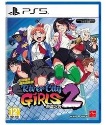 PS5遊戲 熱血硬派國夫君外傳 熱血少女 2 River City Girls 2 中文版【魔力電玩】 歷史價格詳細信息