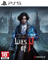 PS5《P 的謊言 Lies of P（木偶奇遇記 成人版）》中文限定版【GAME休閒館】 歷史價格詳細信息