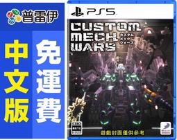PS5《改裝機甲大戰》中文版 12/14上市【預購】【GAME休閒館】 歷史價格詳細信息