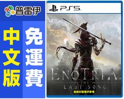 ★普雷伊★【預購】《PS5 歧路旅人 2(中文版)》11月中旬到貨 歷史價格詳細信息