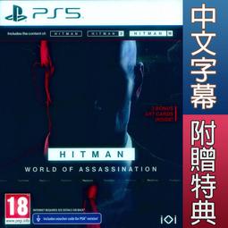 PS5《刺客任務 3》HITMAN 3 中文版【預購-8月暫訂】【GAME休閒館】 歷史價格詳細信息