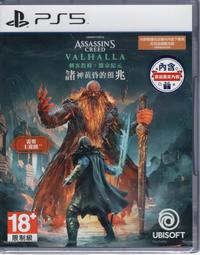PS5《刺客教條：維京紀元》【現貨免運】【GAME休閒館】 歷史價格詳細信息