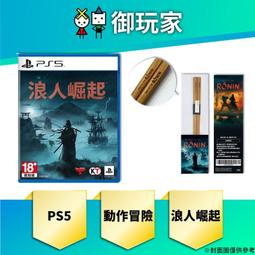 PS5 浪人崛起 Rise of the Ronin 一般中英合版 (動作冒險) 歷史價格詳細信息