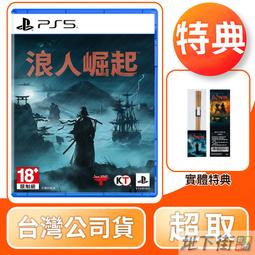 PS5 浪人崛起 Rise of the Ronin 中文版 歷史價格詳細信息