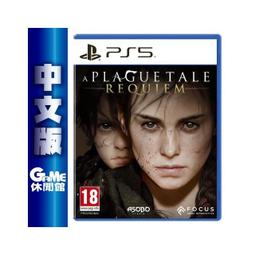 PS5 瘟疫傳說 安魂曲 中文版 附預購DLC特典 【皮克星】全新現貨 歷史價格詳細信息