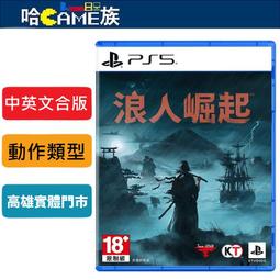 PS5 浪人崛起 含首批特典 中文版 Rise of the Ronin BlueOne電玩 遊戲片 全新現貨 歷史價格詳細信息