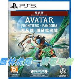 PS5 阿凡達：潘朵拉境 中文版 2022年上市【預購】【GAME休閒館】 歷史價格詳細信息