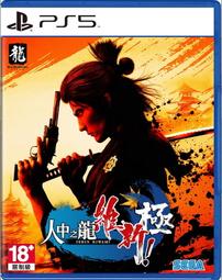 PS5 人中之龍 維新！極 YAKUZA ISHIN (中文版)**(全新未拆商品)【台中大眾電玩】 歷史價格詳細信息