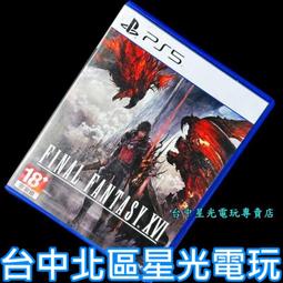 FF16 太空戰士 16 《FINAL FANTASY XVI》B5 筆記本【中文版全新品】台中星光電玩 歷史價格詳細信息