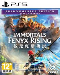 【PS5】芬尼克斯傳說 (眾神與怪獸) 暗影主宰版《中文版》 歷史價格詳細信息