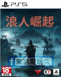 PS5 浪人崛起 Rise of the Ronin 歷史價格詳細信息