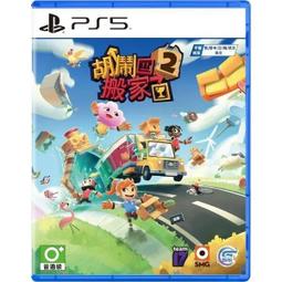 PS5 胡鬧搬家2 Moving Out 2 中英文版+特典 【預購8/15】 歷史價格詳細信息