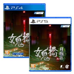 PS5 女鬼橋二 釋魂路-中文版 歷史價格詳細信息