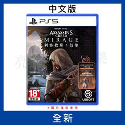 【德周 新竹店】（新品含稅）PS5刺客教條 幻象 中文版【EM2501】 歷史價格詳細信息