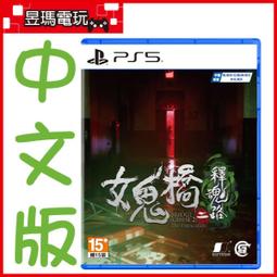 PS5 女鬼橋二 釋魂路-中文版 歷史價格詳細信息