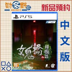 【勁多野】預購 10/24 發售 PS5 三國志 8 Remake 純日版 (日幣9680) 歷史價格詳細信息