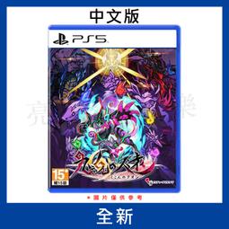 PS5 九魂的久遠 普通版 中文版 +特典資料夾 歷史價格詳細信息