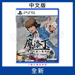 PS5《廖添丁 稀代兇賊之最期》中文版【現貨】【GAME休閒館】 歷史價格詳細信息