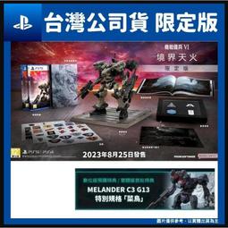 中古PS5 機戰傭兵 VI：境界天火  (中文版  ) 歷史價格詳細信息