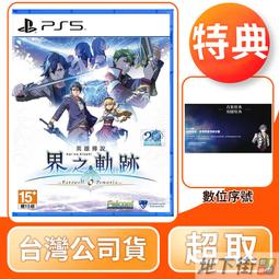 【地下街軟體世界】★全新現貨★ PS5 伊蘇回憶錄 -菲爾迦納的誓約 中文版 歷史價格詳細信息