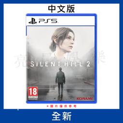 【德周 新竹店】（新品含稅）PS5沉默之丘2 重製版 中文版【EM2792】 歷史價格詳細信息